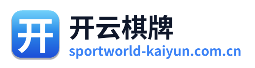 开云棋牌 标识